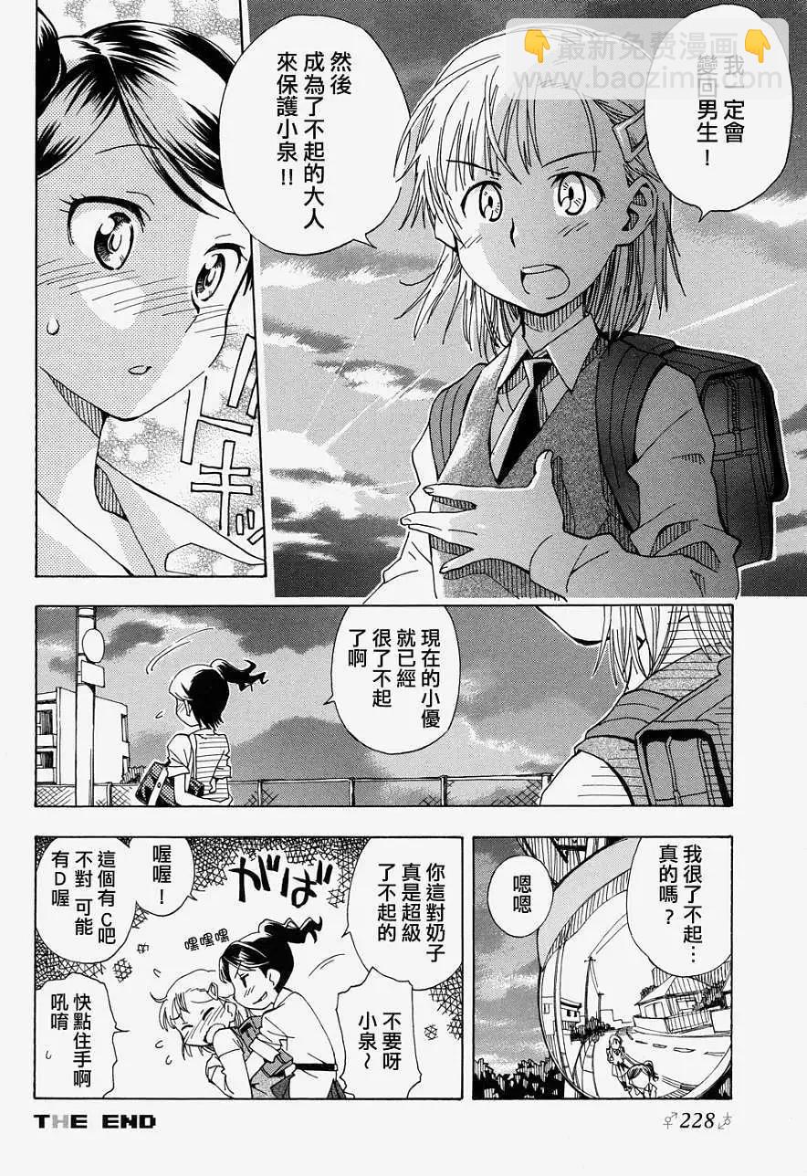 轉生少女圖鑑 - 第01回 - 1
