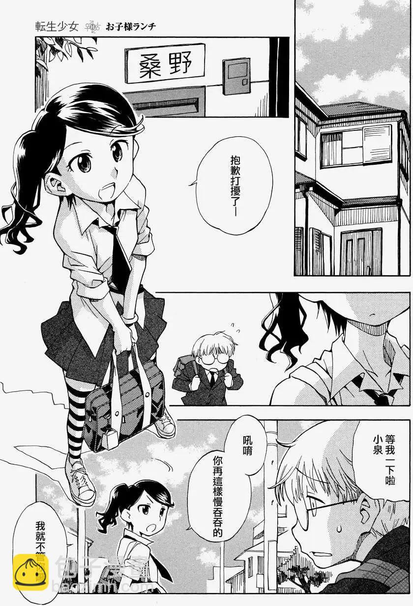 轉生少女圖鑑 - 第01回 - 3