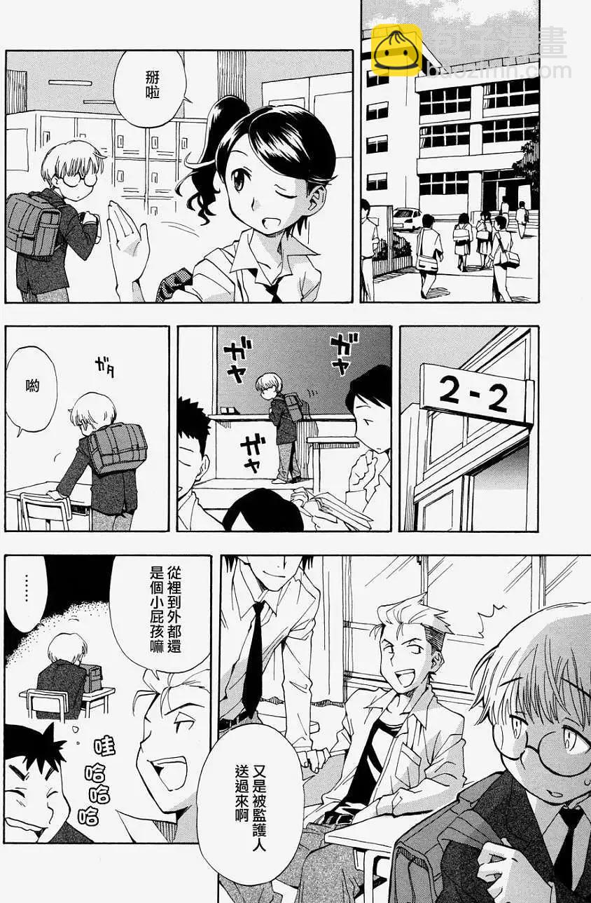轉生少女圖鑑 - 第01回 - 4