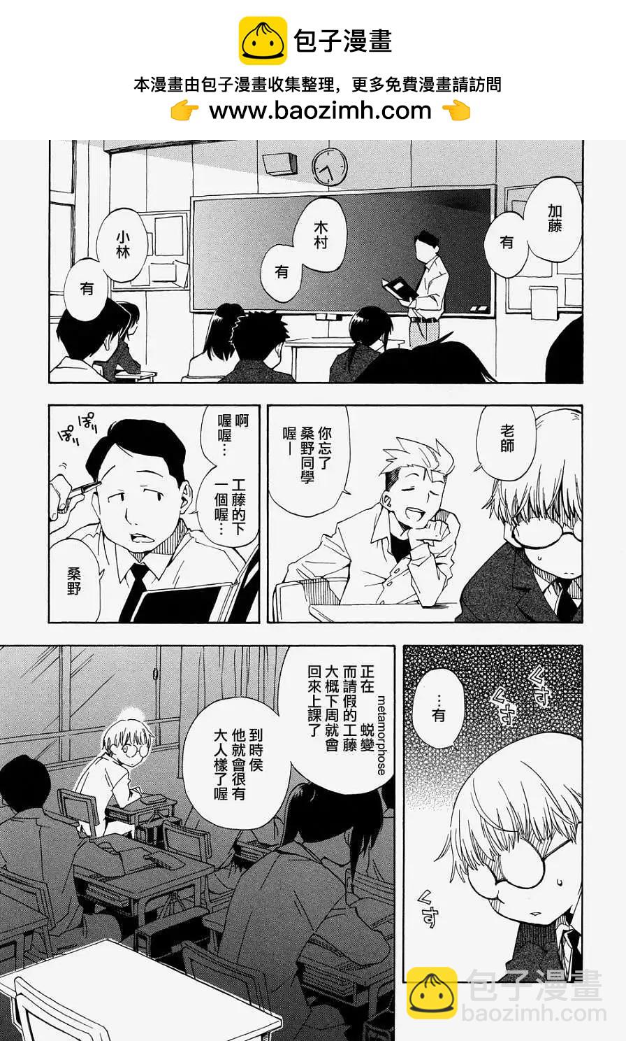 轉生少女圖鑑 - 第01回 - 5