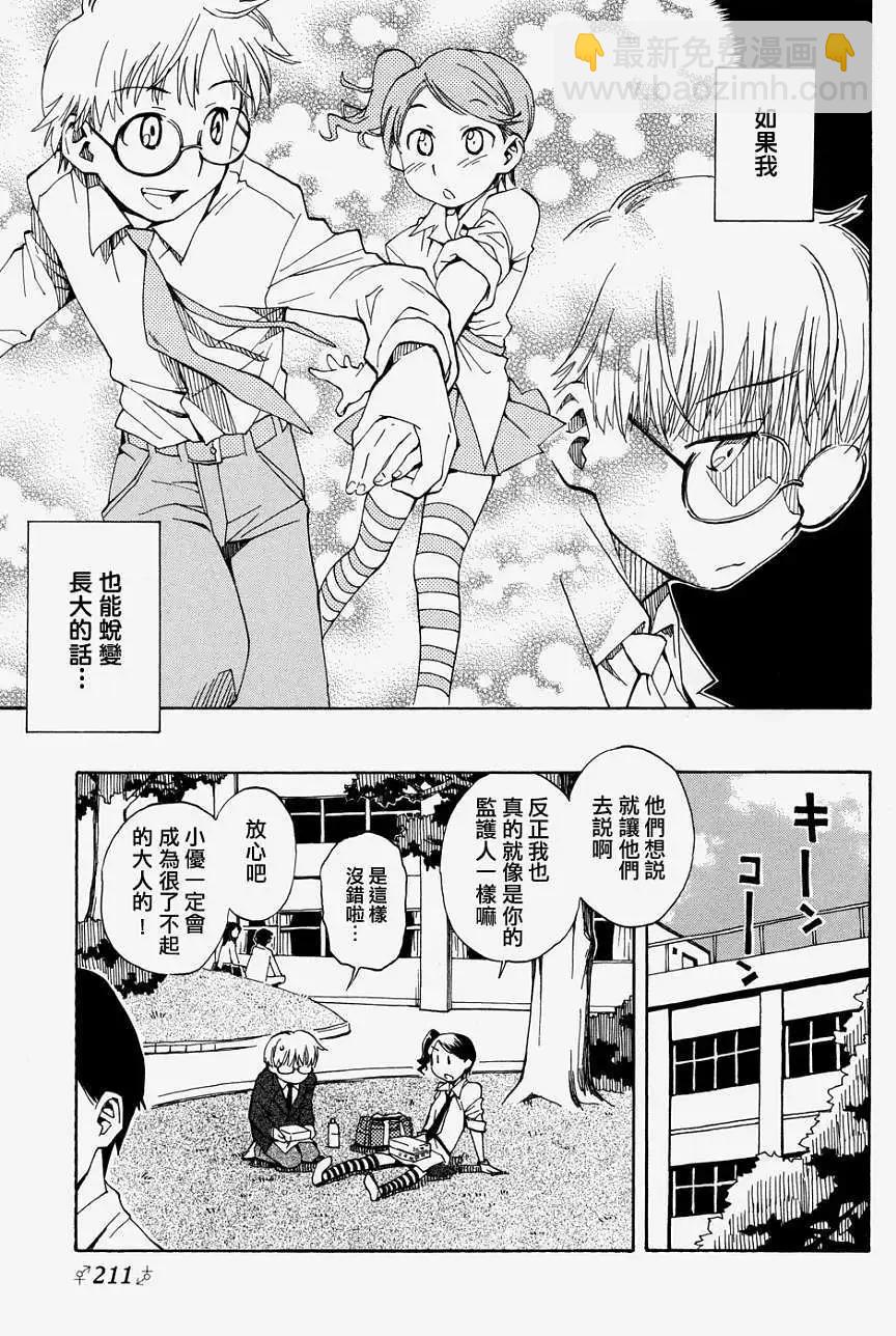 轉生少女圖鑑 - 第01回 - 1
