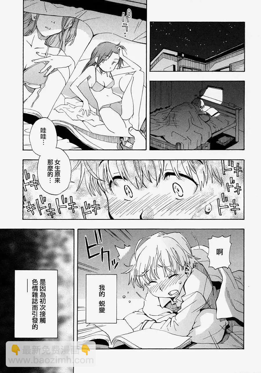 轉生少女圖鑑 - 第01回 - 3