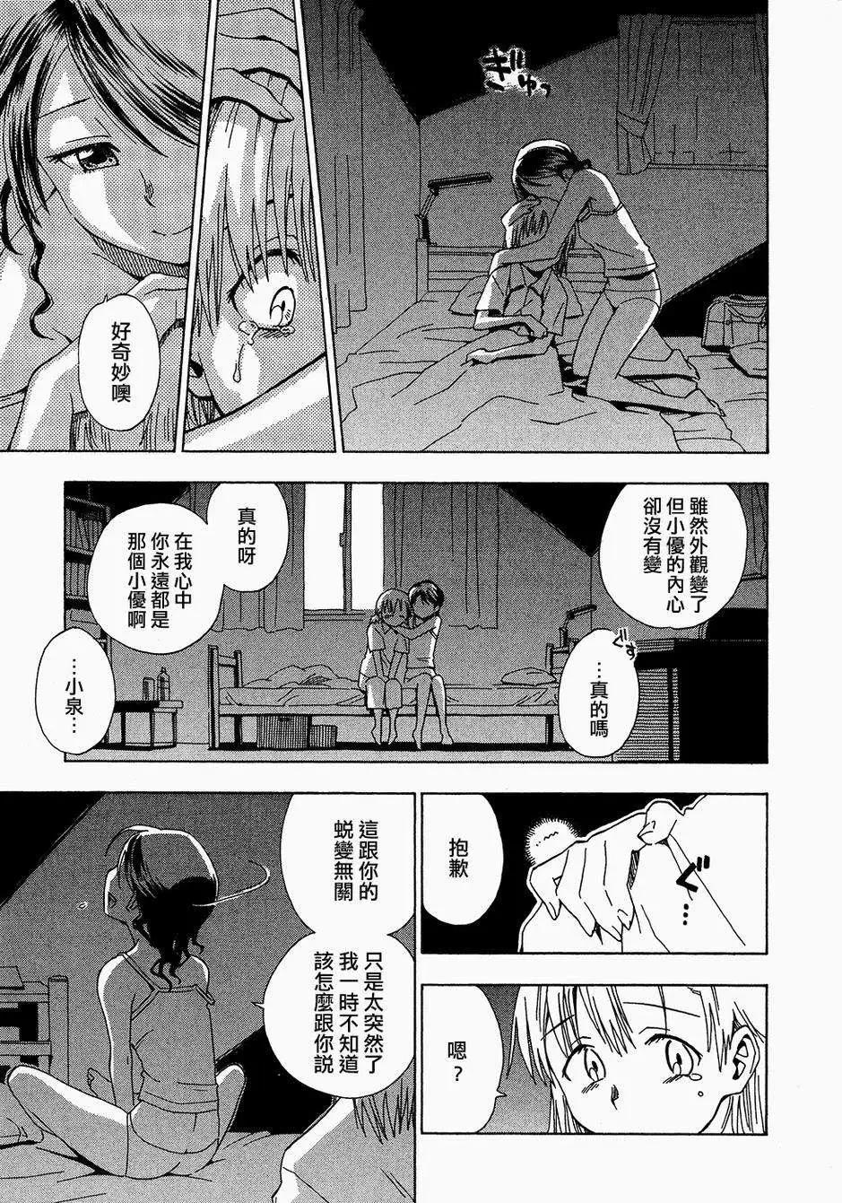 轉生少女圖鑑 - 第1.5回 - 3