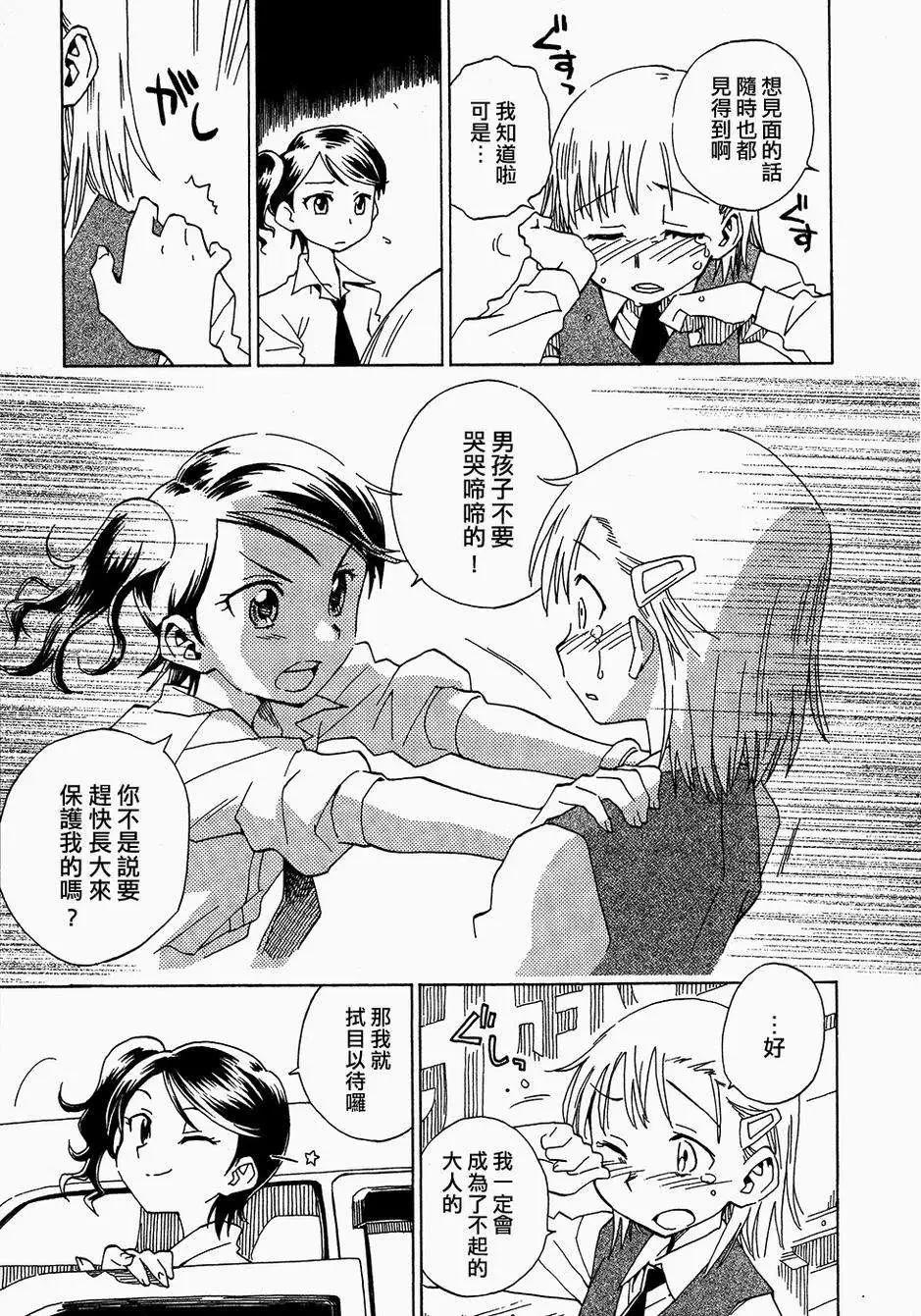 轉生少女圖鑑 - 第1.5回 - 1