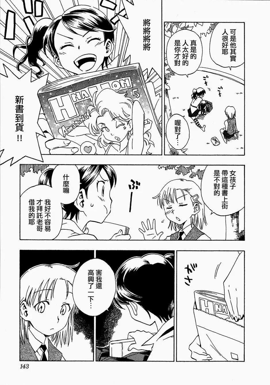 轉生少女圖鑑 - 第1.5回 - 3