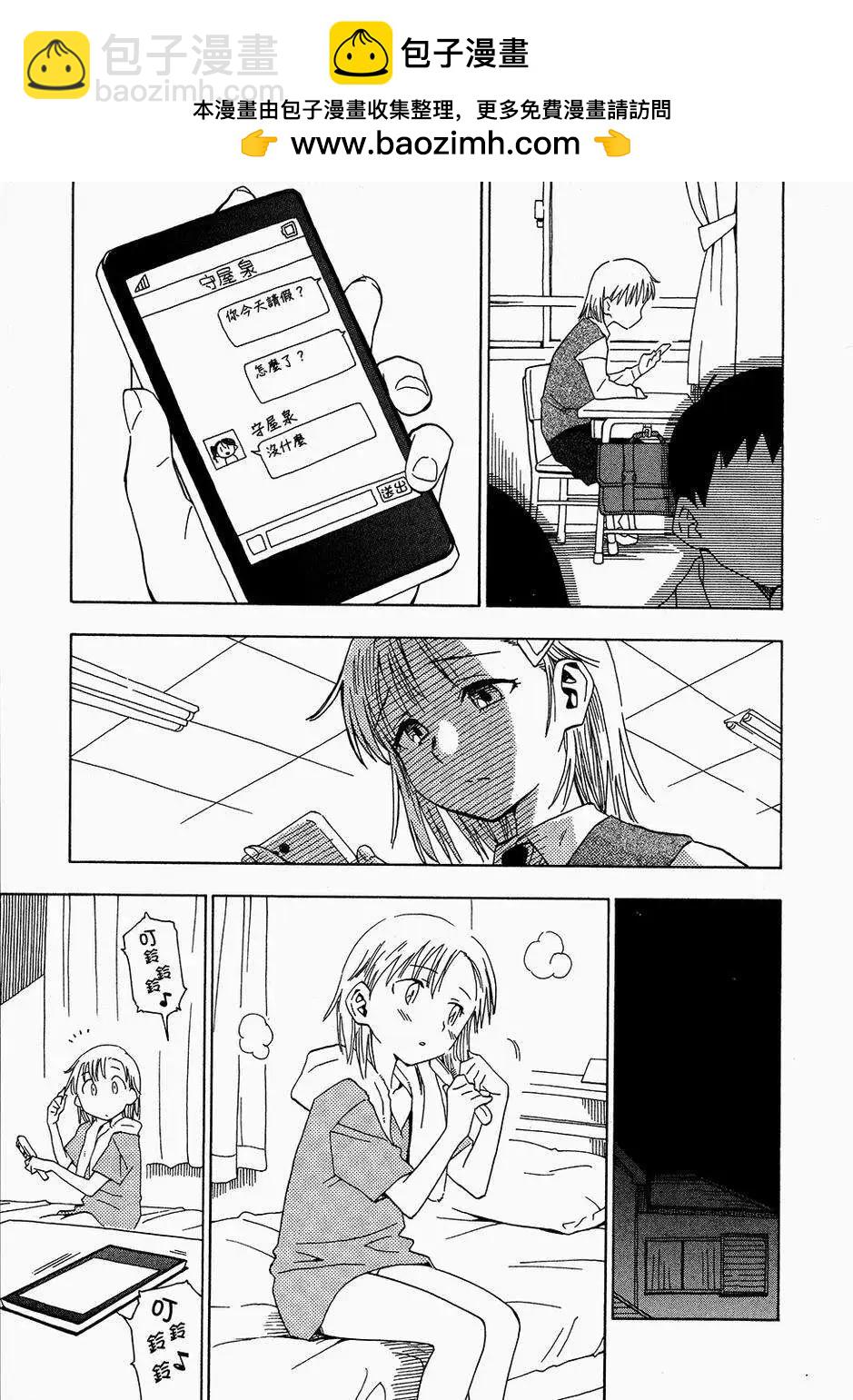 轉生少女圖鑑 - 第1.5回 - 1