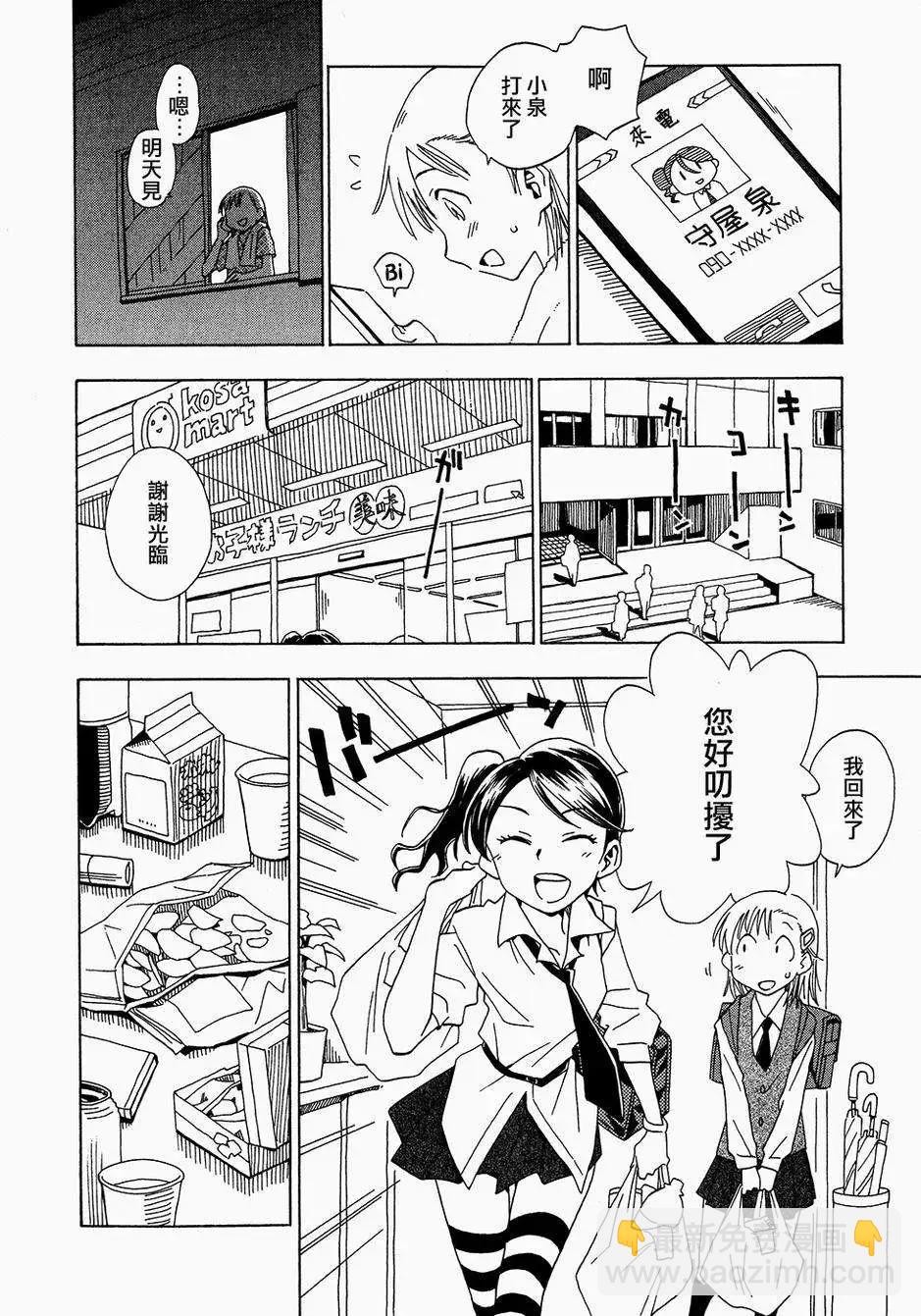 轉生少女圖鑑 - 第1.5回 - 2