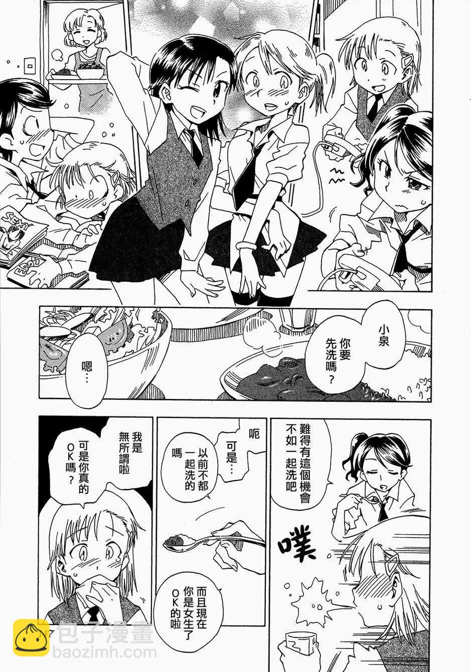 轉生少女圖鑑 - 第1.5回 - 3