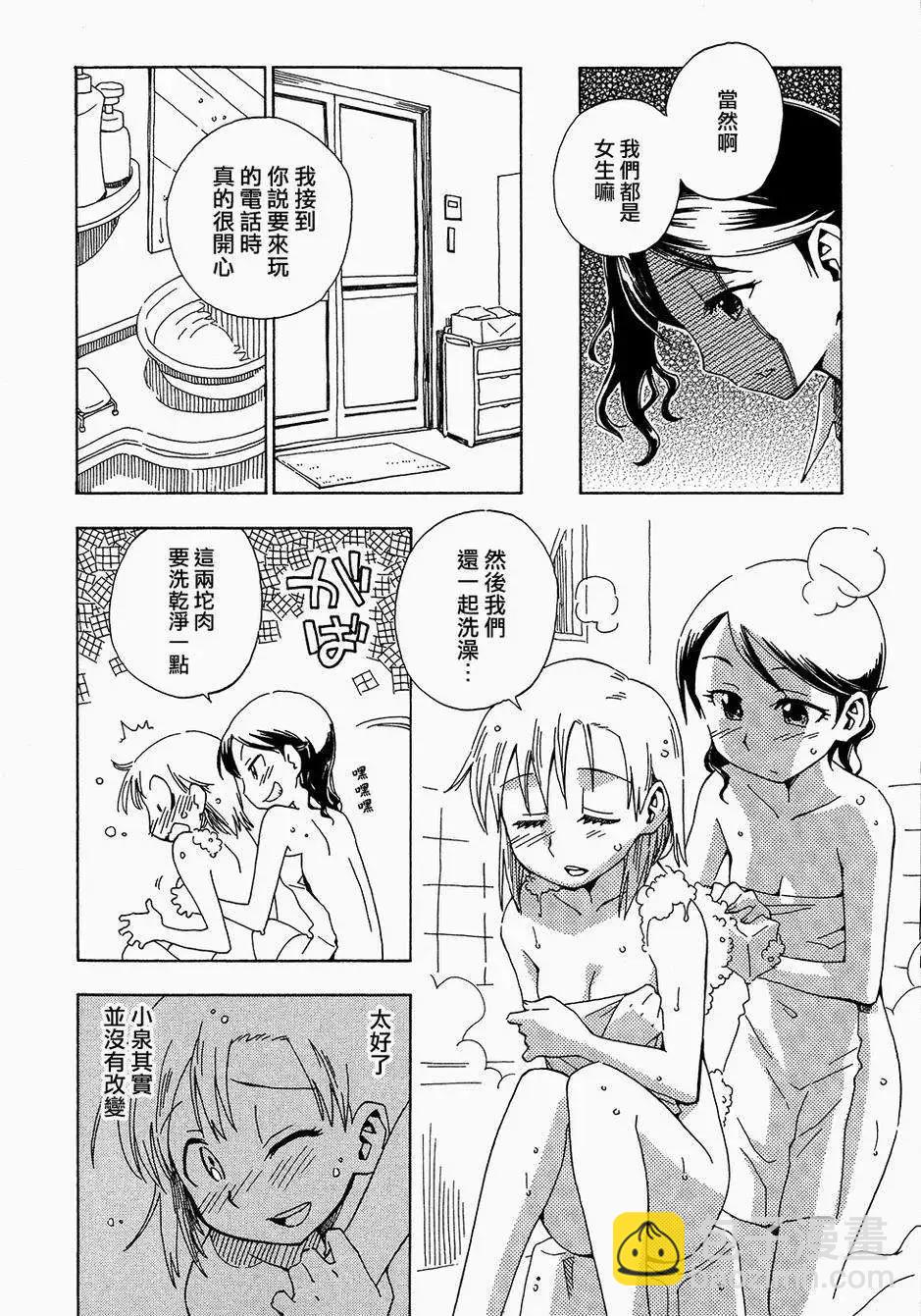 轉生少女圖鑑 - 第1.5回 - 4