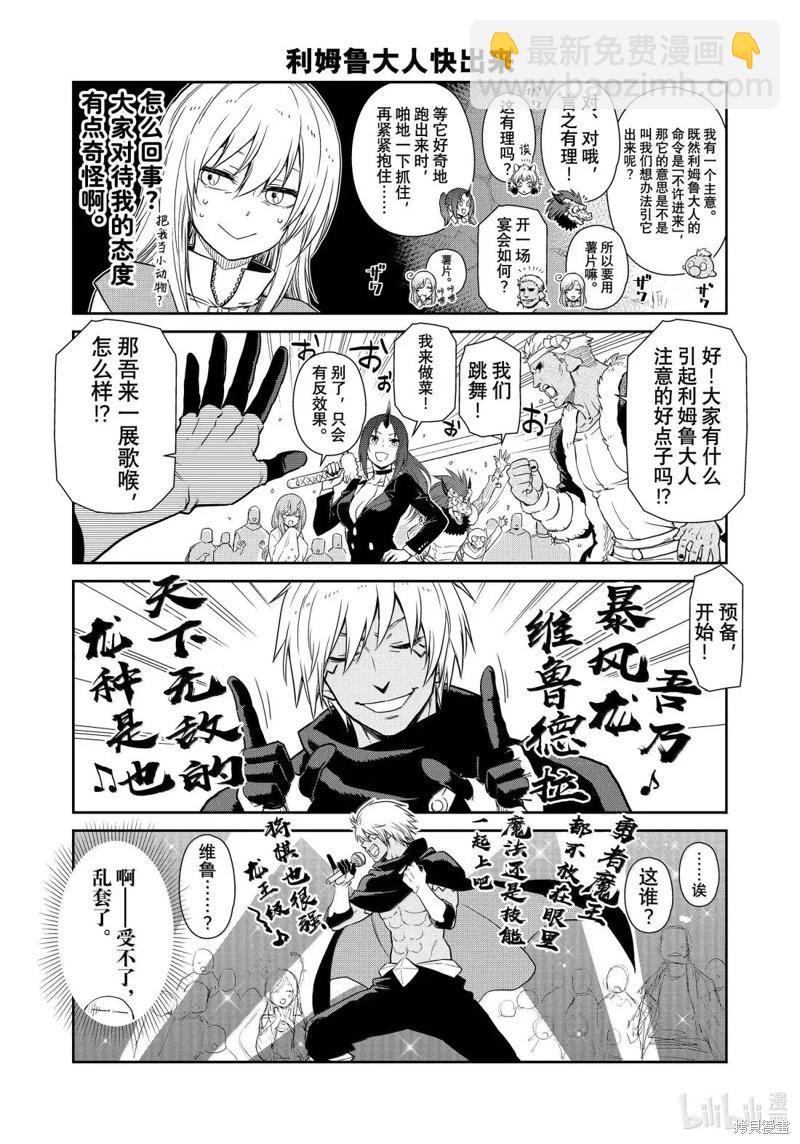 轉生史萊姆日記 - 第67話 - 2
