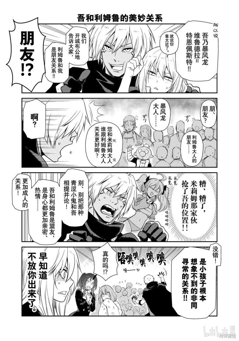 轉生史萊姆日記 - 第67話 - 3