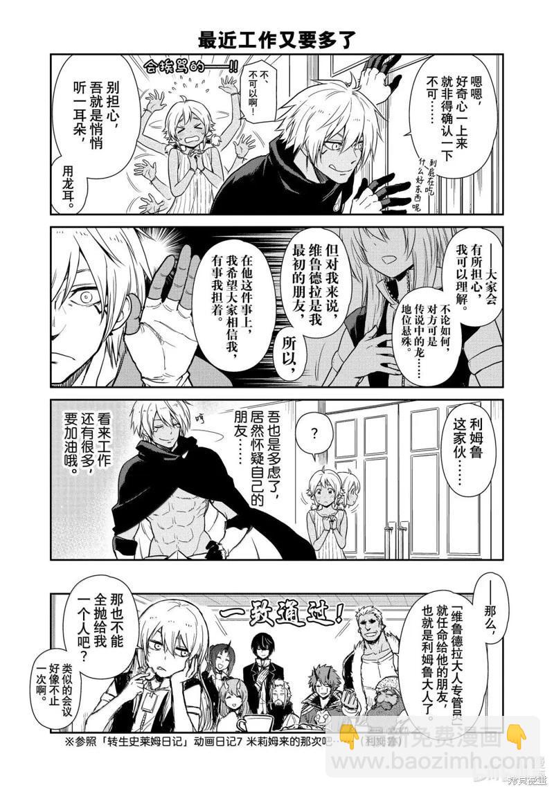 轉生史萊姆日記 - 第67話 - 3