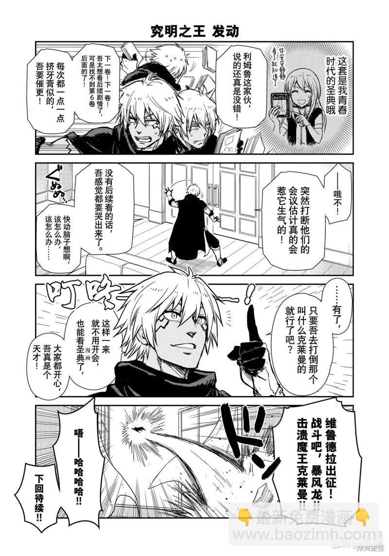 轉生史萊姆日記 - 第67話 - 1