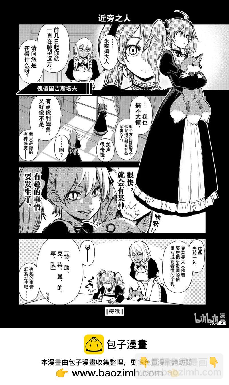 轉生史萊姆日記 - 第67話 - 2
