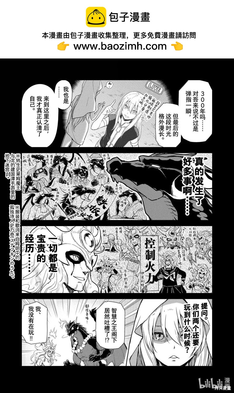 轉生史萊姆日記 - 第67話 - 2