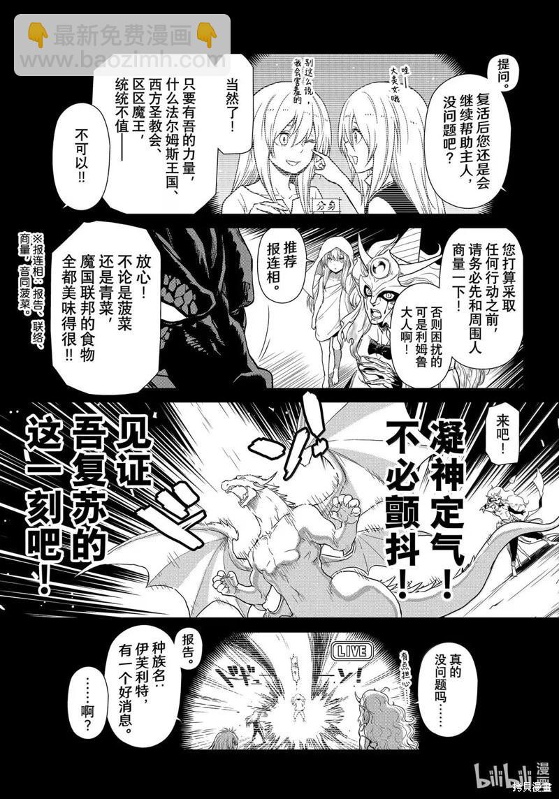 轉生史萊姆日記 - 第67話 - 3