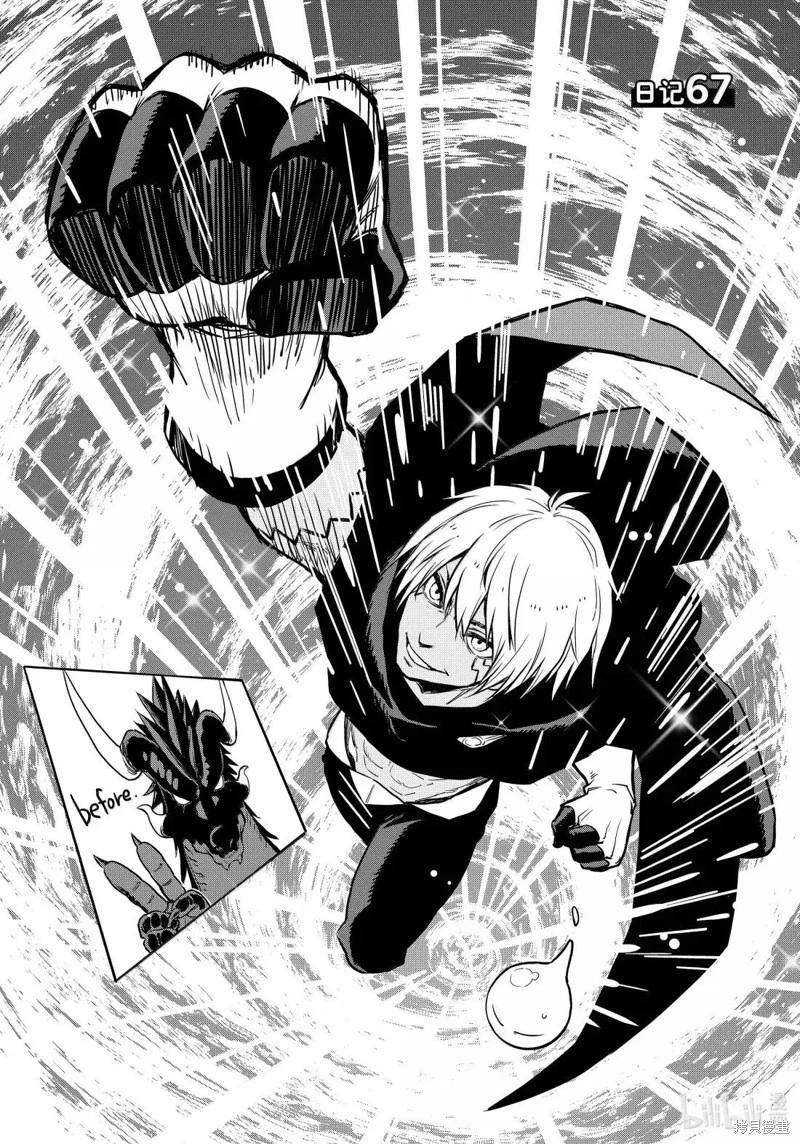 轉生史萊姆日記 - 第67話 - 4
