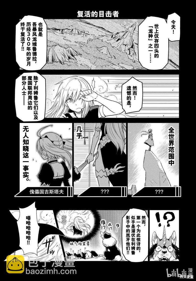 轉生史萊姆日記 - 第67話 - 1