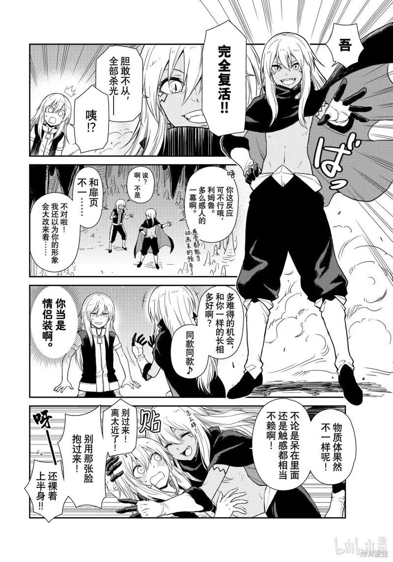轉生史萊姆日記 - 第67話 - 2
