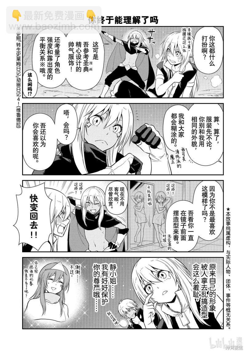 轉生史萊姆日記 - 第67話 - 3