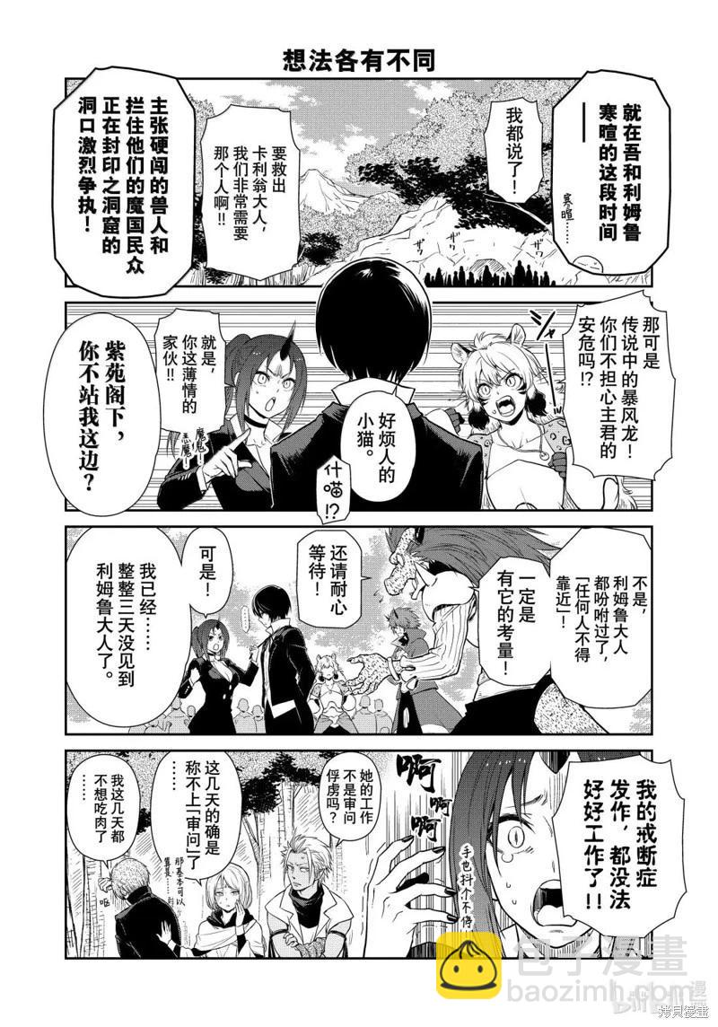 轉生史萊姆日記 - 第67話 - 4