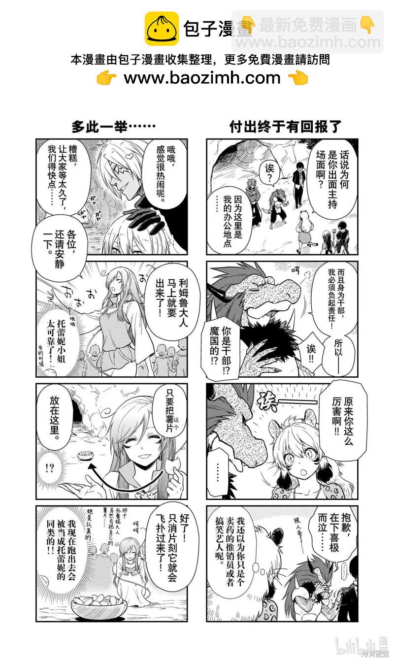 轉生史萊姆日記 - 第67話 - 1