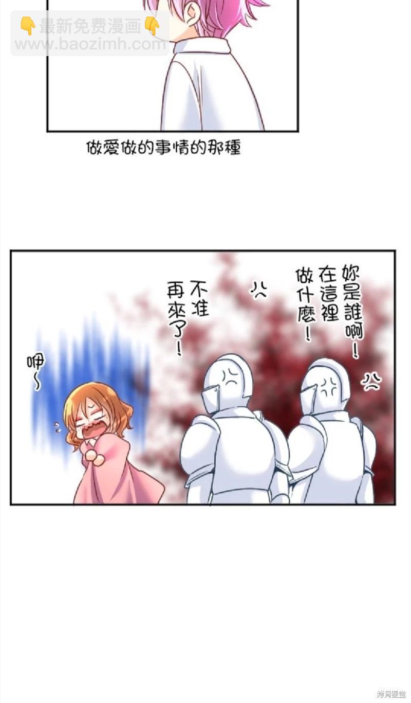 轉生侍女的王宮奮鬥記 - 第102話(2/2) - 3