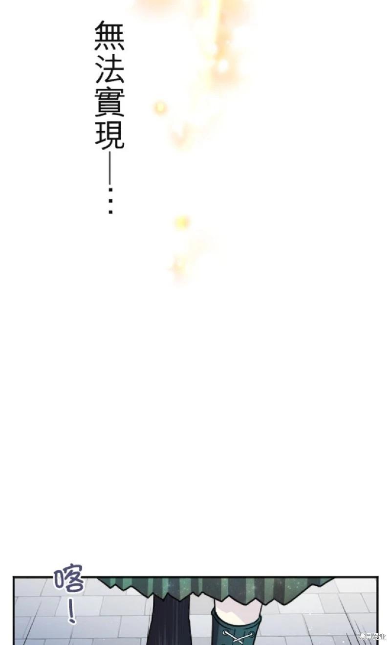 轉生侍女的王宮奮鬥記 - 第104話(2/2) - 2