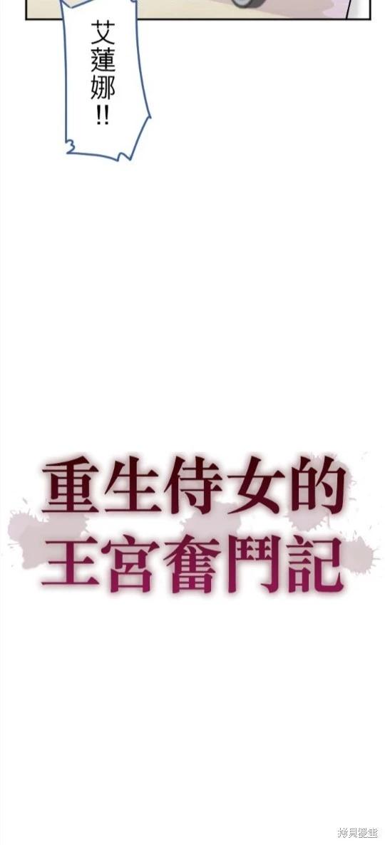 轉生侍女的王宮奮鬥記 - 第114話 - 3