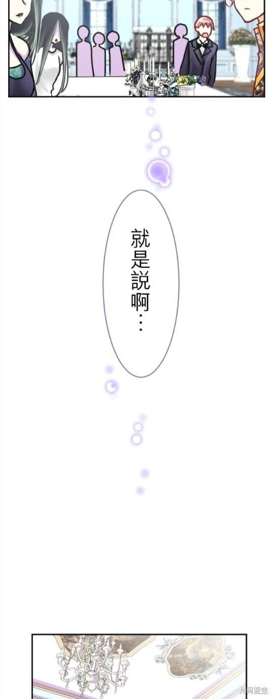 轉生侍女的王宮奮鬥記 - 第120話(2/2) - 4