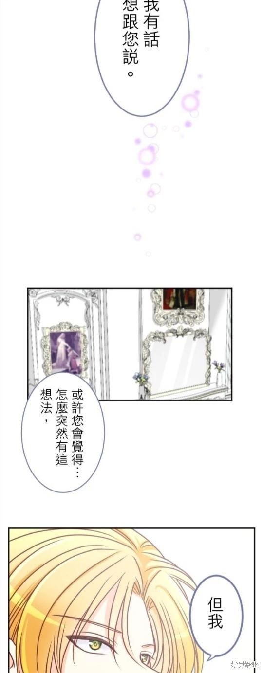 轉生侍女的王宮奮鬥記 - 第120話(2/2) - 1