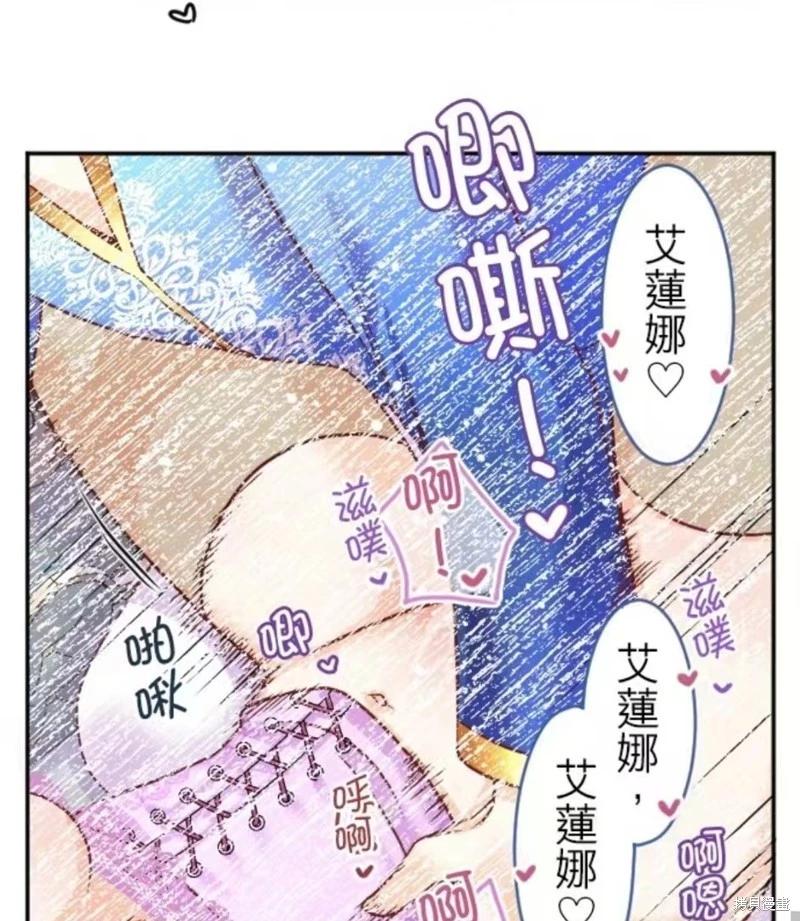 轉生侍女的王宮奮鬥記 - 第130話 - 4