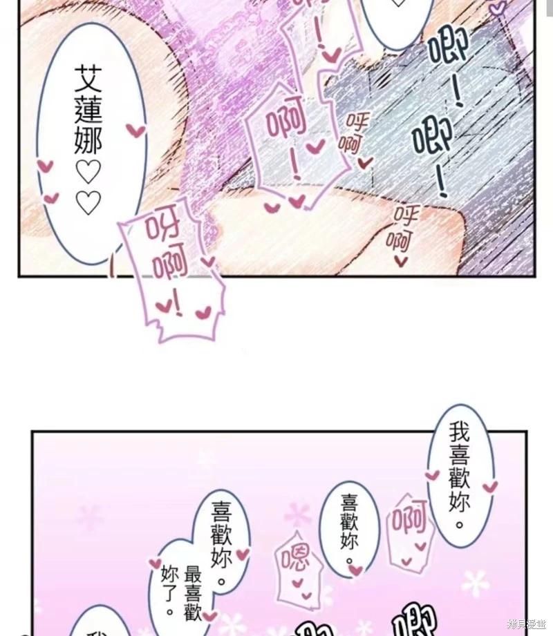 轉生侍女的王宮奮鬥記 - 第130話 - 5