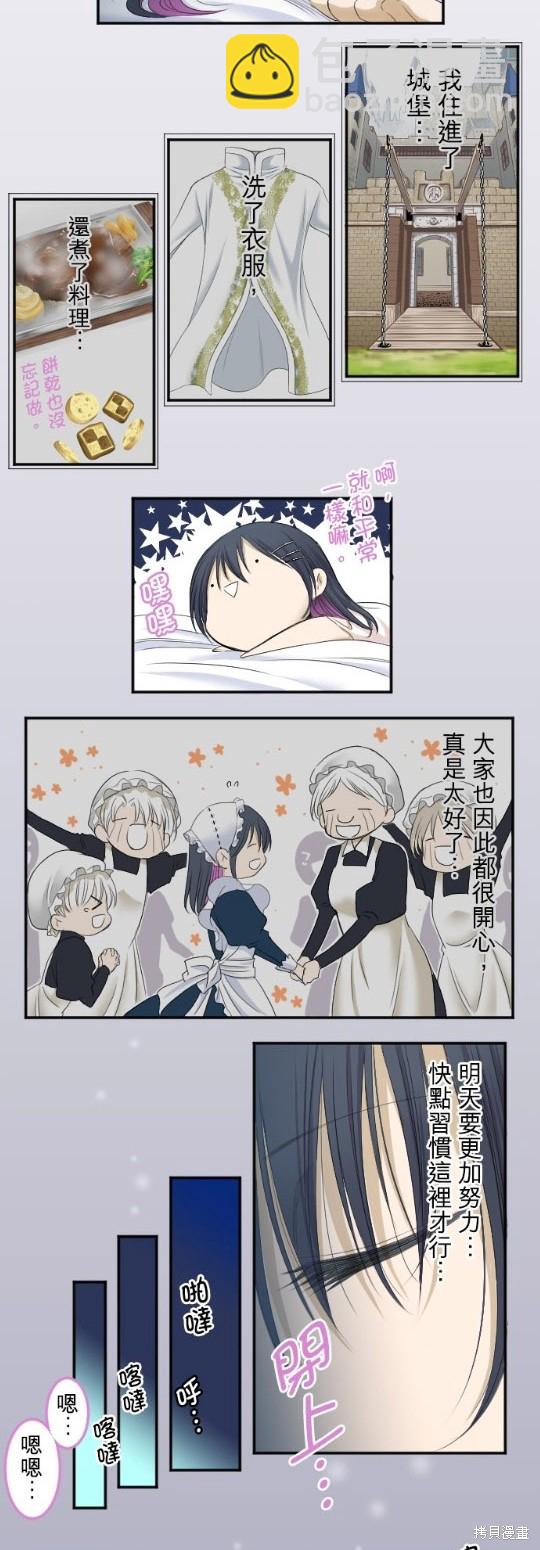 轉生侍女的王宮奮鬥記 - 第3話 - 4