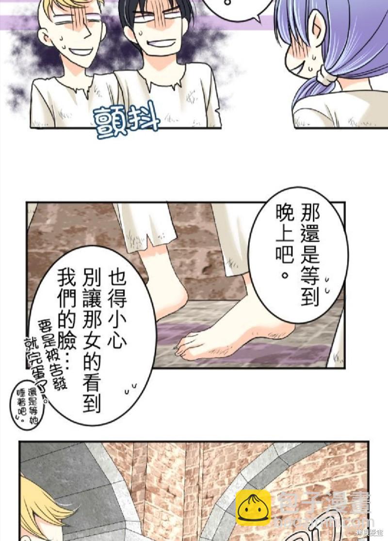 轉生侍女的王宮奮鬥記 - 第48話 - 1