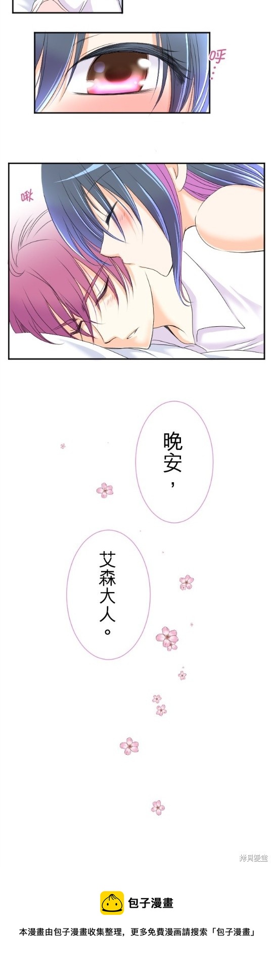 轉生侍女的王宮奮鬥記 - 第54話 - 6