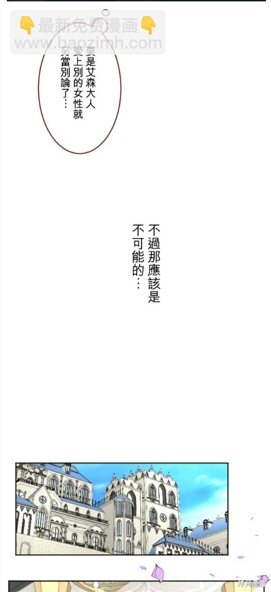 轉生侍女的王宮奮鬥記 - 第86話(1/2) - 1