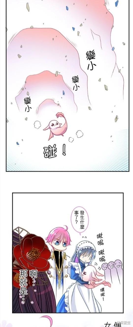 轉生侍女的王宮奮鬥記 - 第94話 - 6