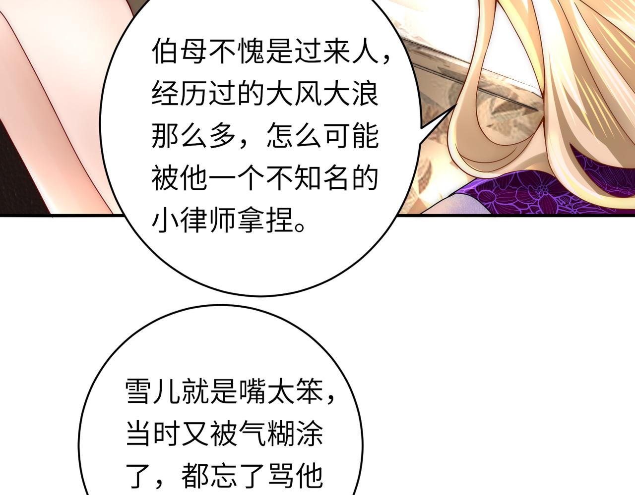 转生誓做黑莲花，罪妻要复仇 - 009 苏若雪(3/3) - 5