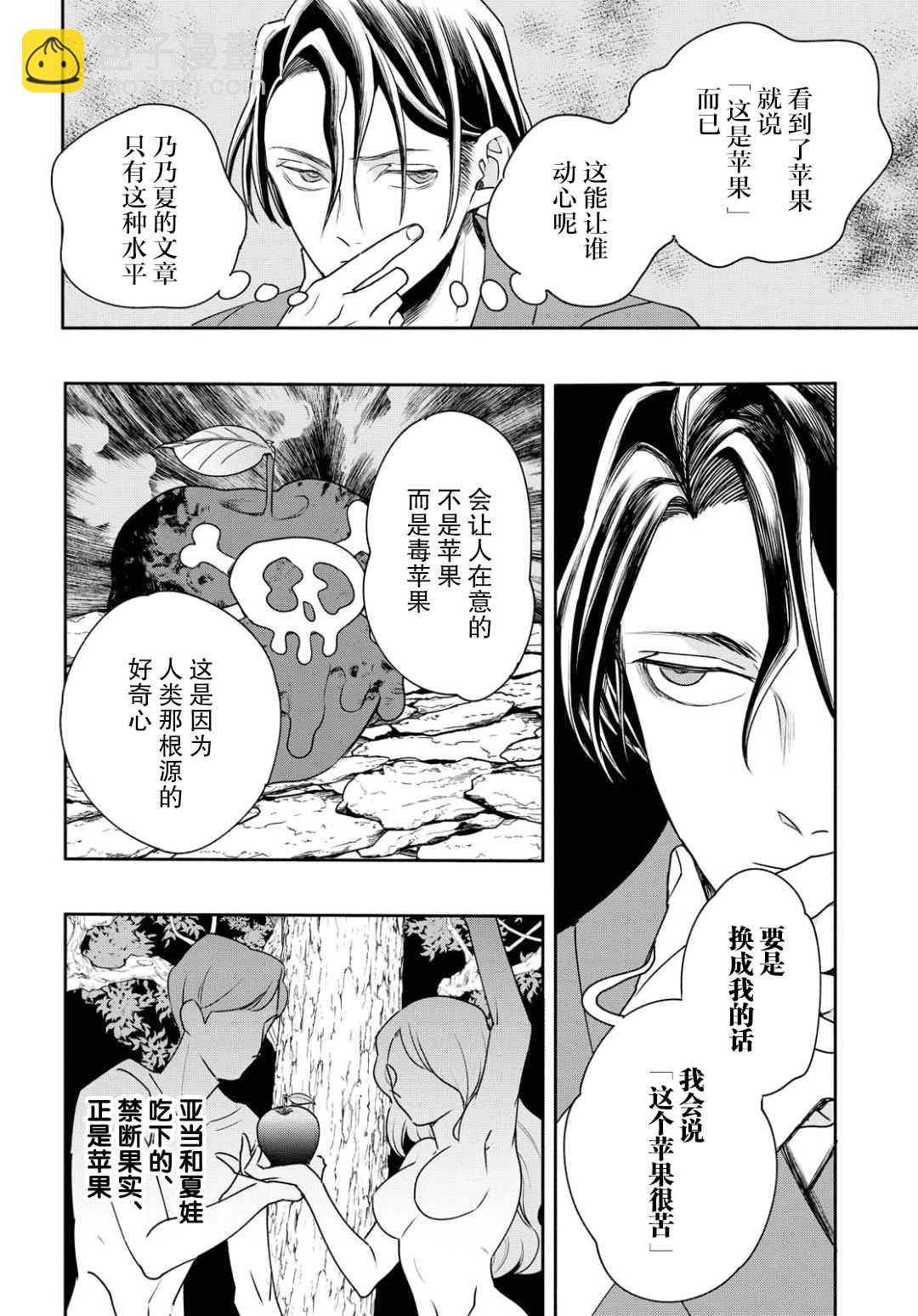 轉生！太宰治 - 11話 - 4