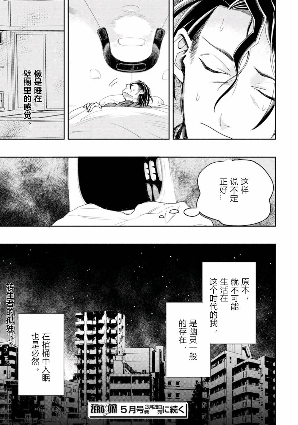 轉生！太宰治 - 3話 - 1