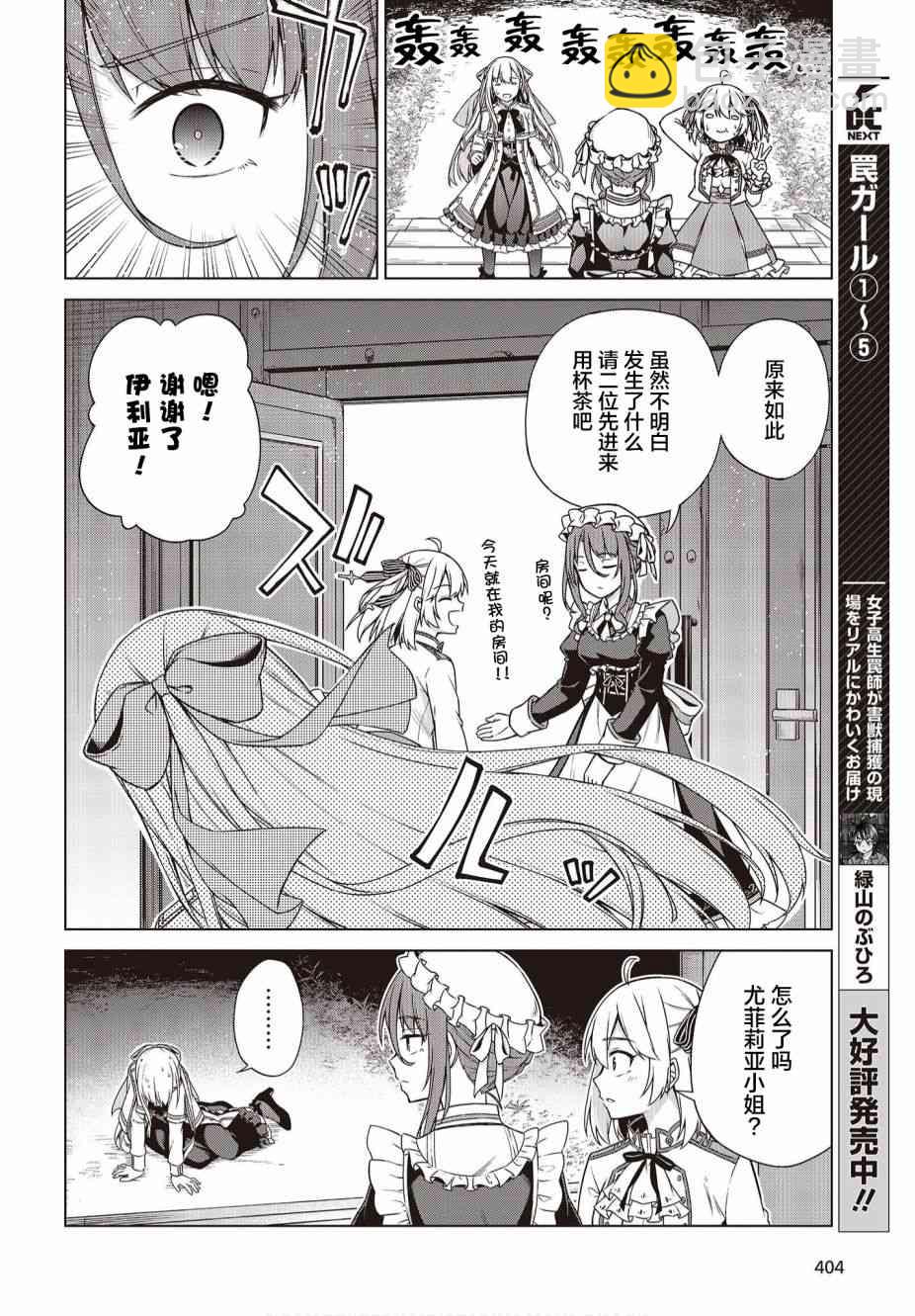 轉生王女和天才千金的魔法革命 - 3話 - 2