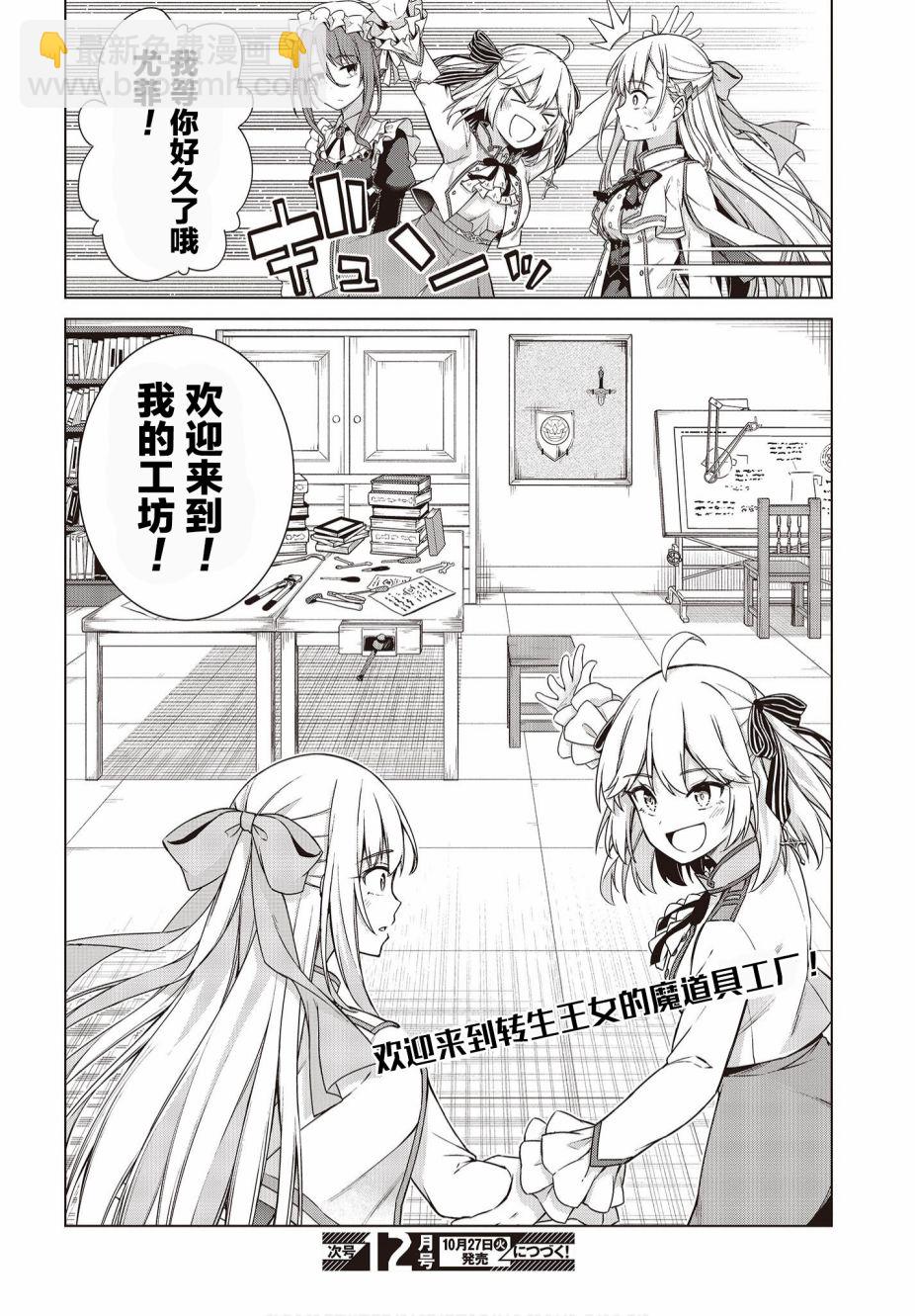 轉生王女和天才千金的魔法革命 - 3話 - 4