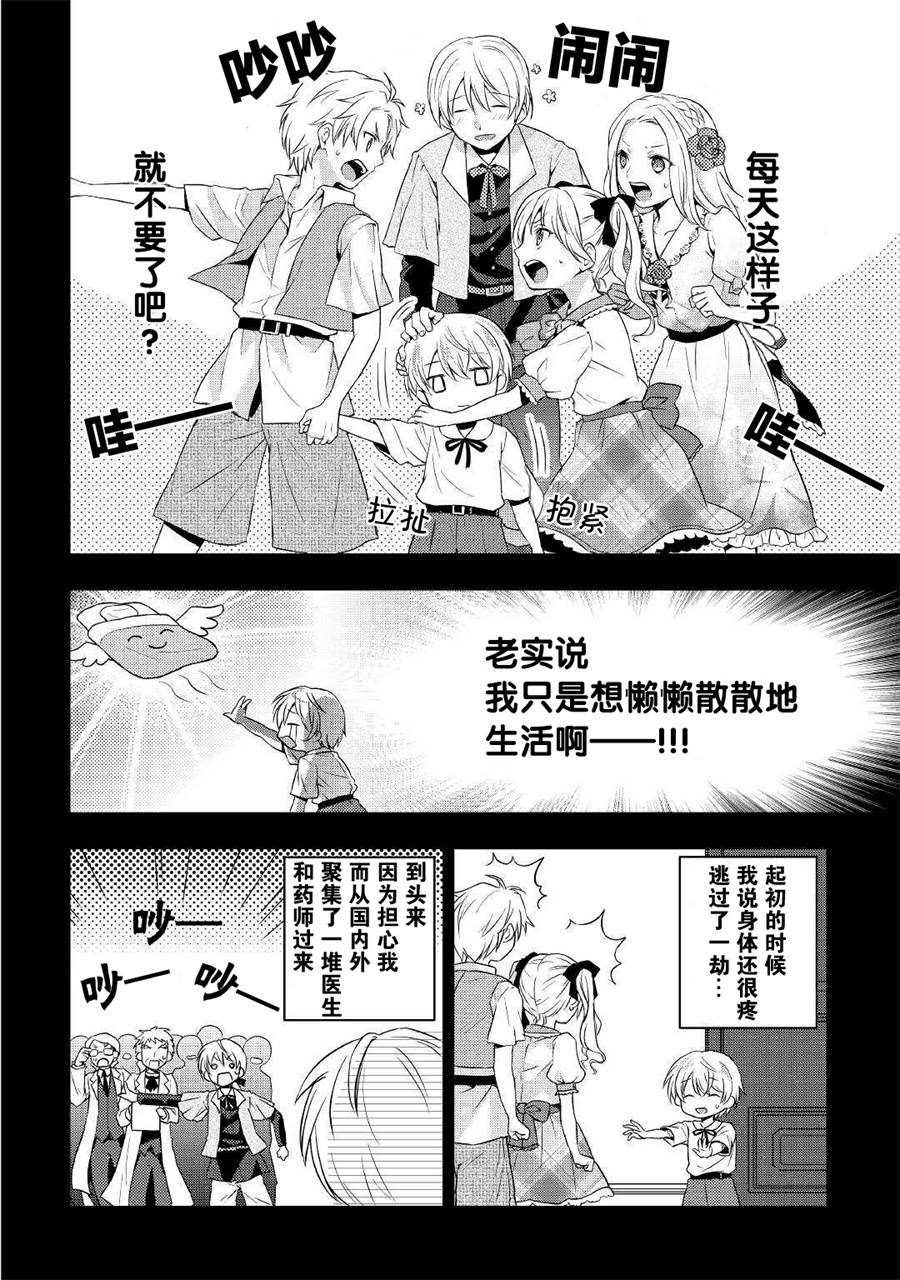 轉生王子想懶散度日 - 1話 - 4