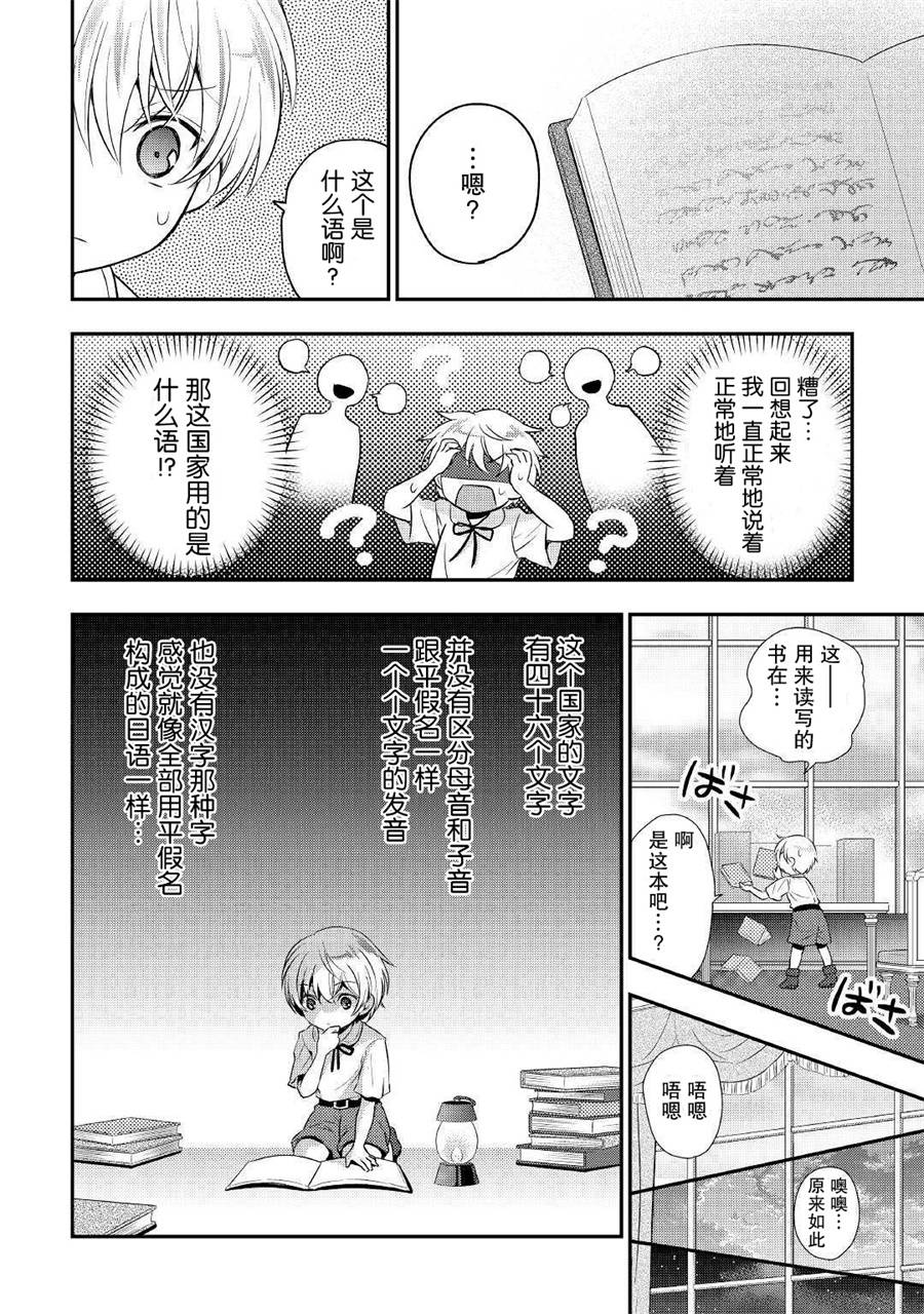 轉生王子想懶散度日 - 1話 - 2