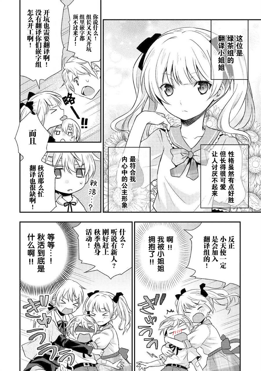 轉生王子想懶散度日 - 1話 - 6