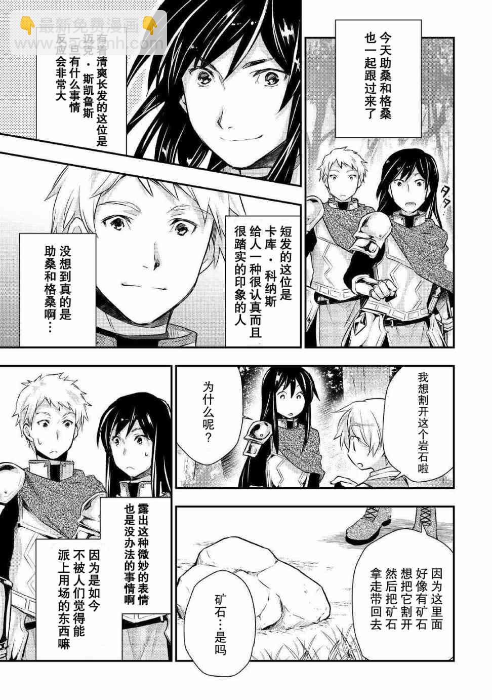 轉生王子想懶散度日 - 11話 - 3