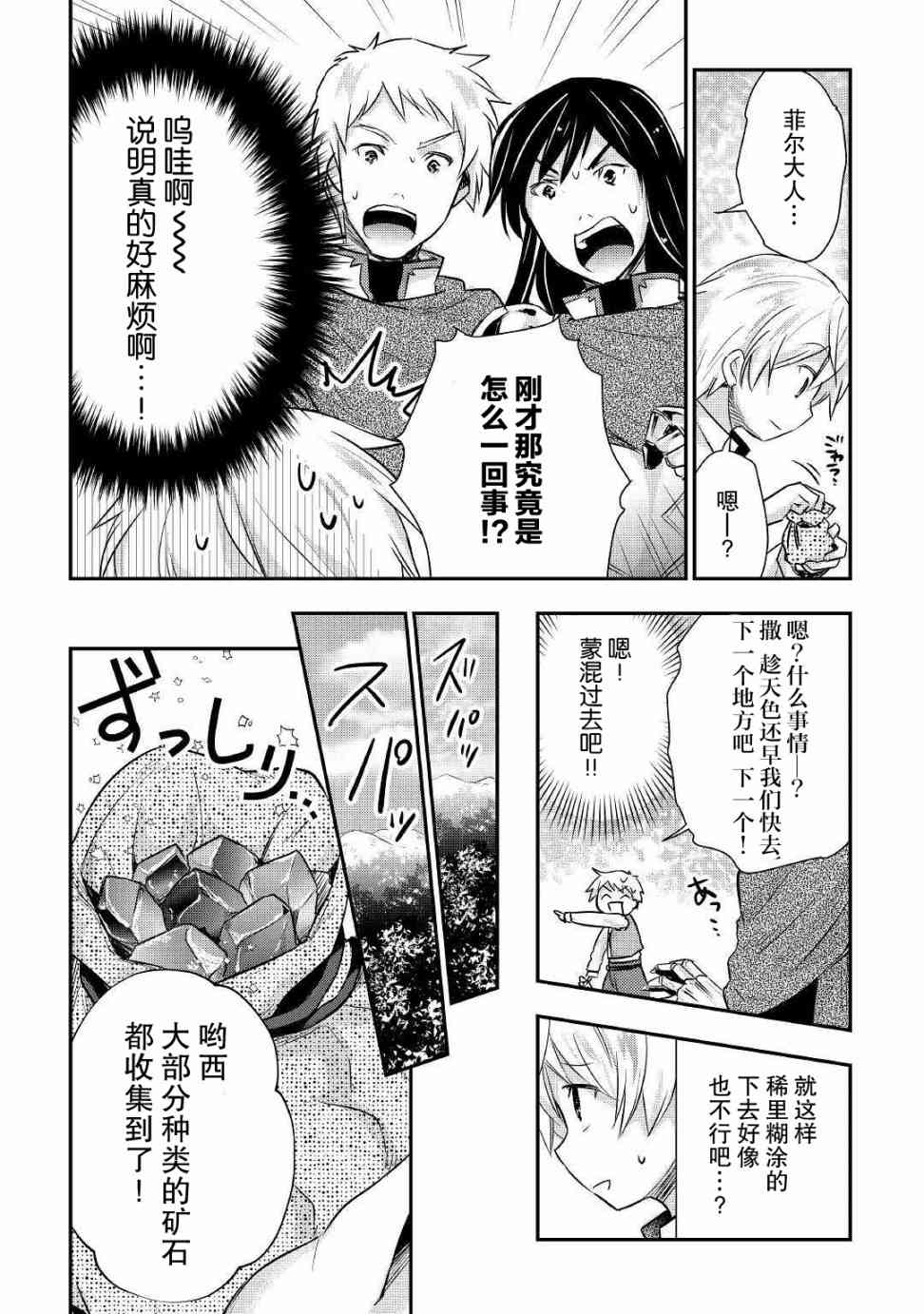 轉生王子想懶散度日 - 11話 - 1