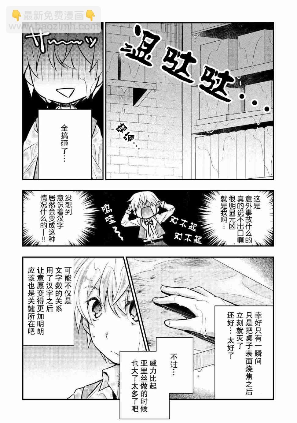 轉生王子想懶散度日 - 11話 - 2