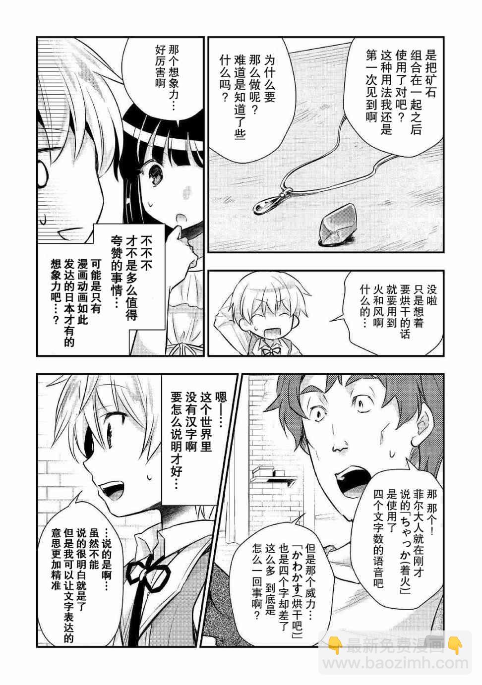 轉生王子想懶散度日 - 11話 - 1